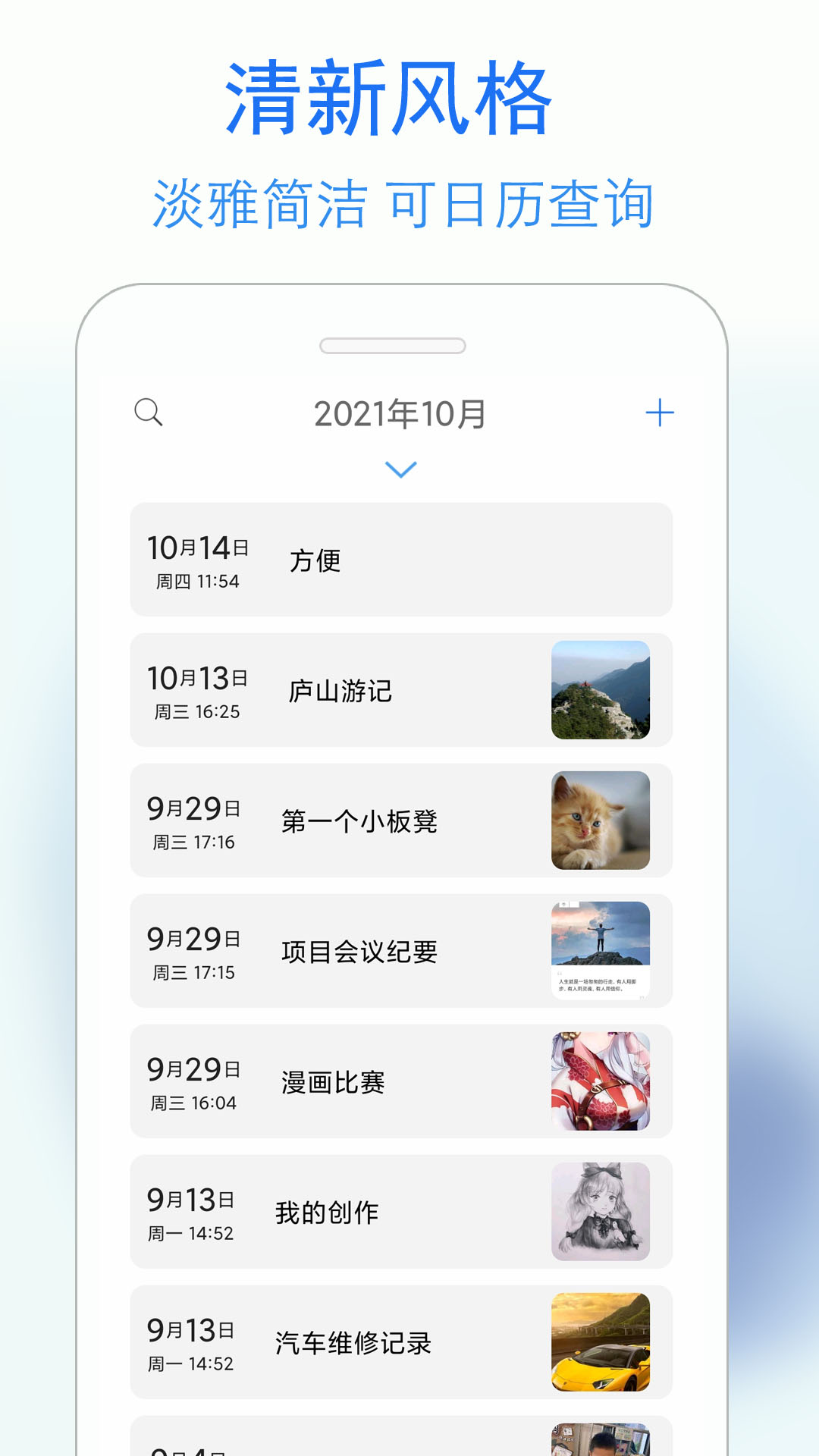 私密日记 截图 1