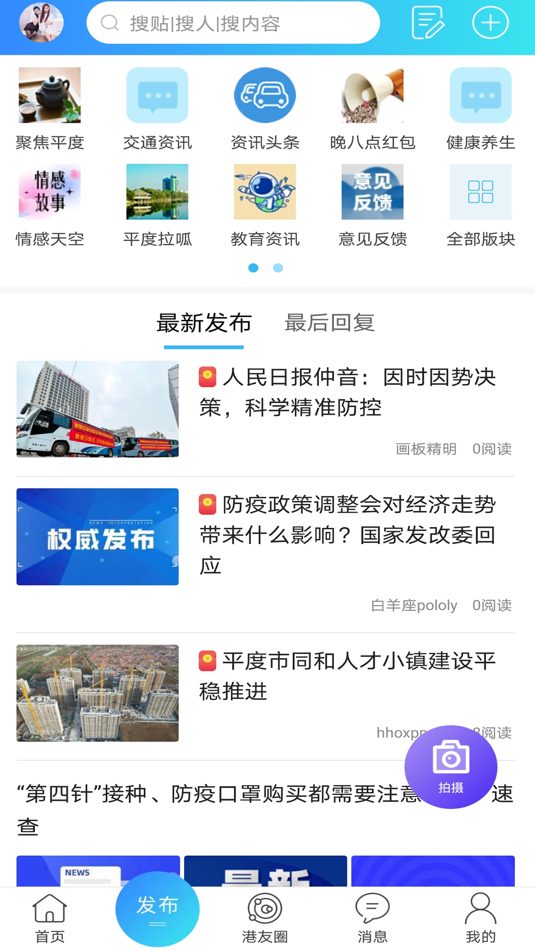 平度信息港 截图 2