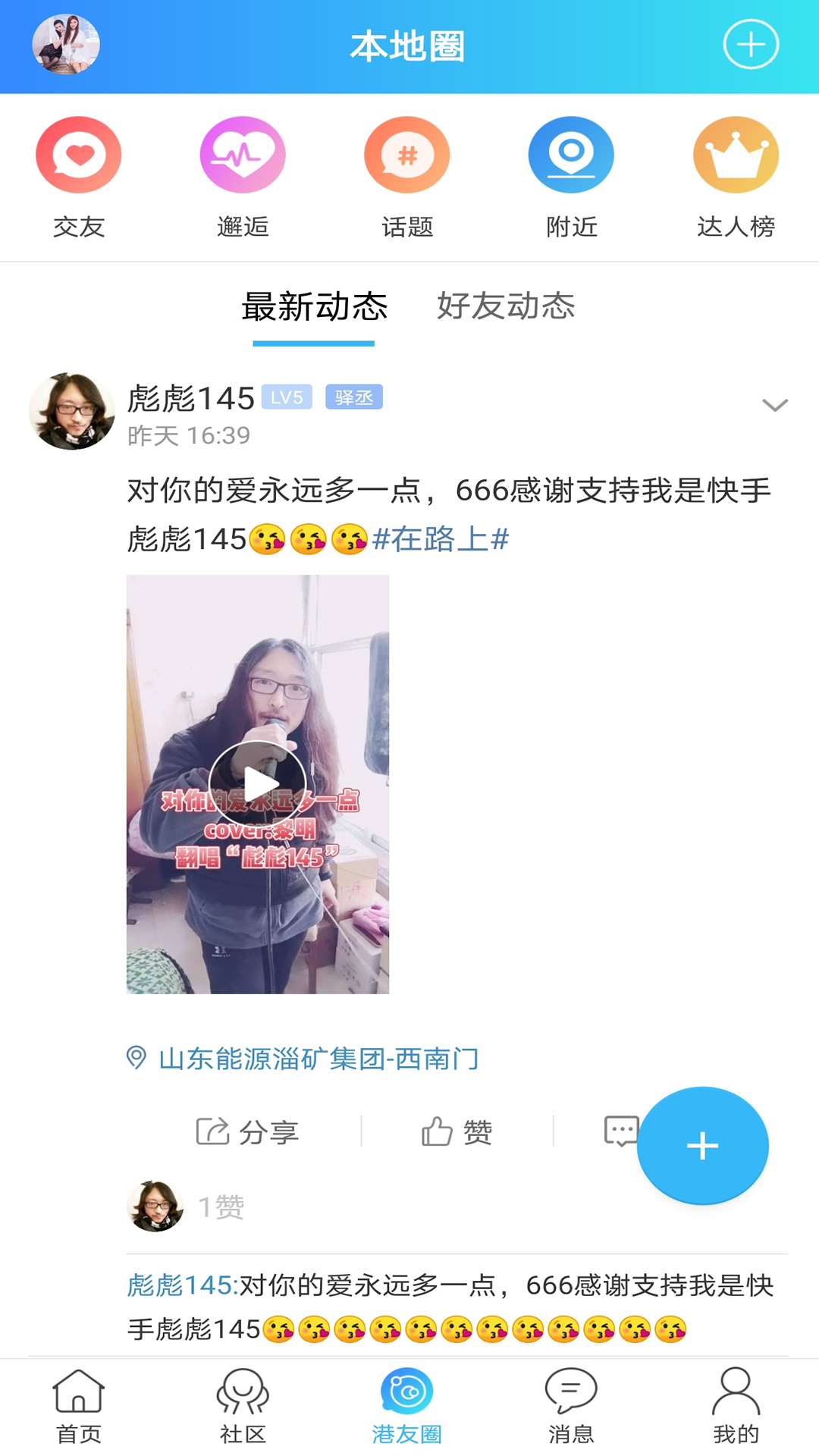 平度信息港 截图 3
