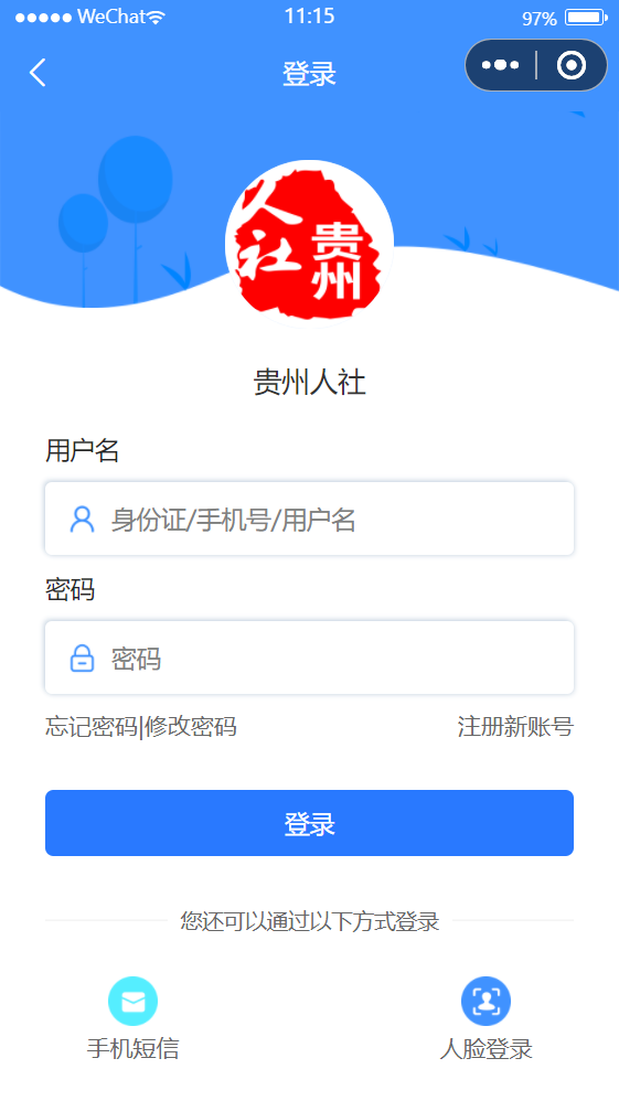 贵州人社 截图 1