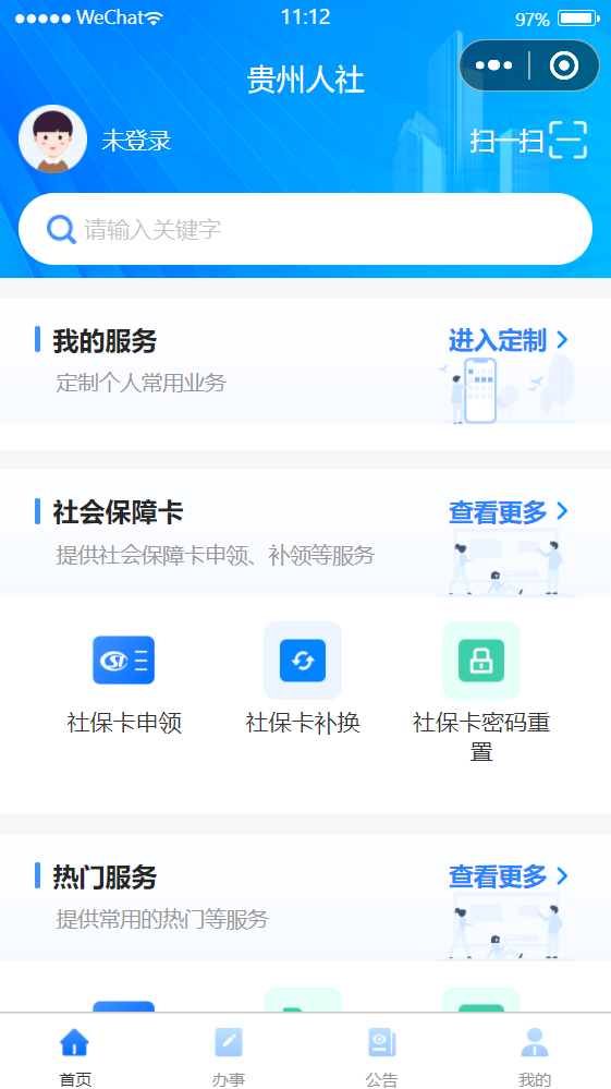贵州人社 截图 2