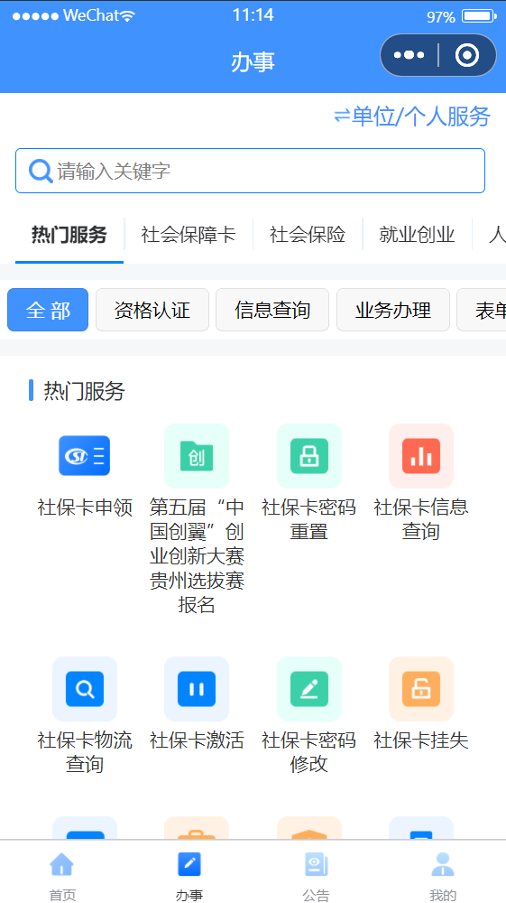 贵州人社 截图 3