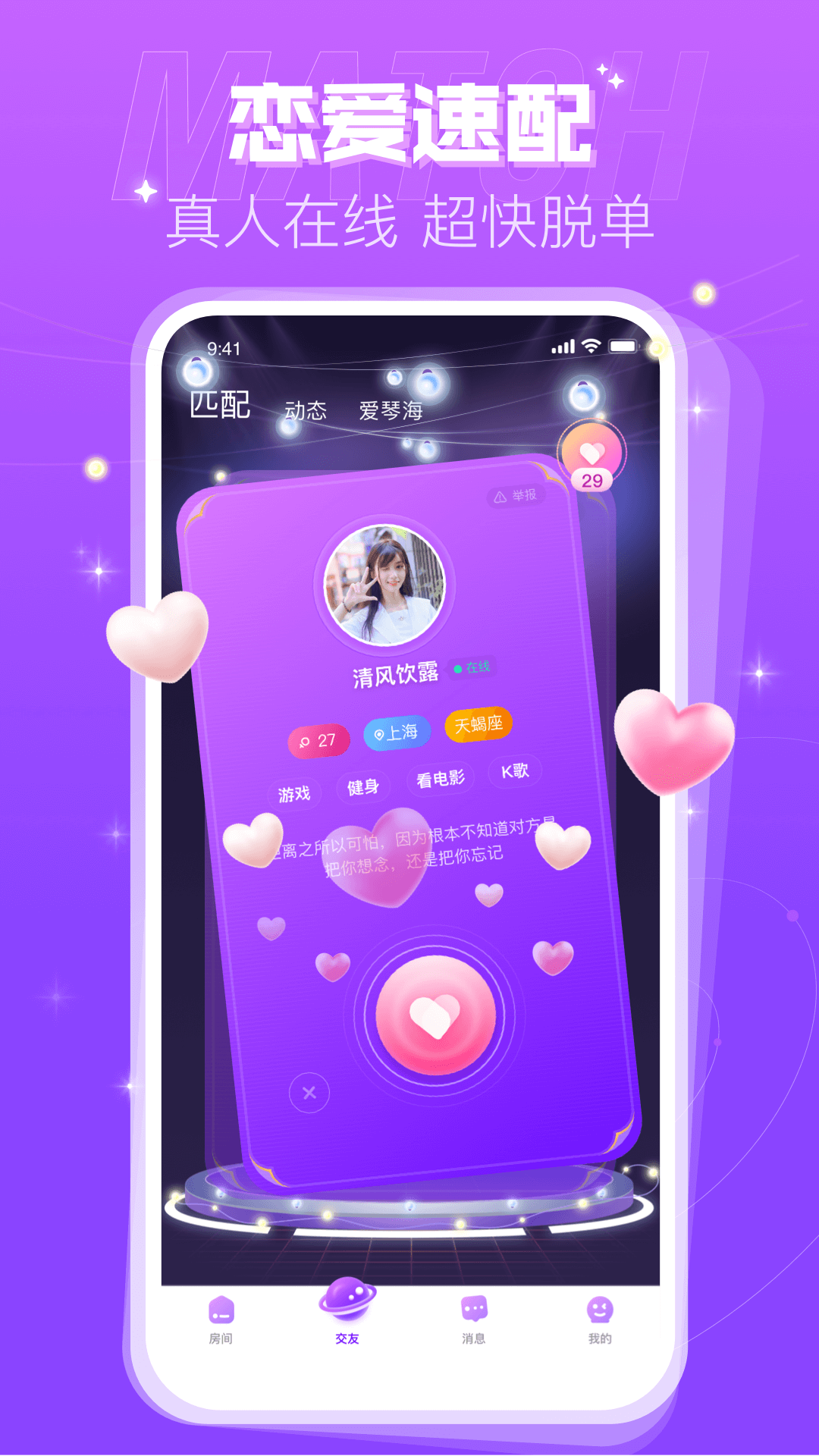蜜趣交友 截图 2