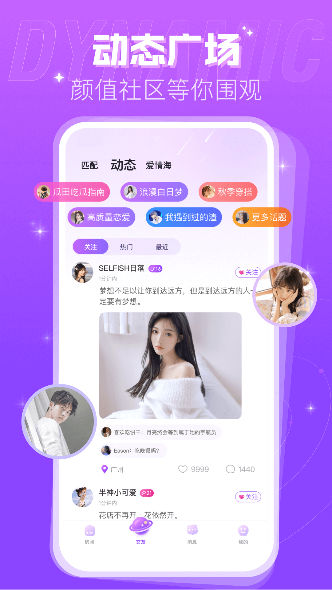 蜜趣交友 截图 4