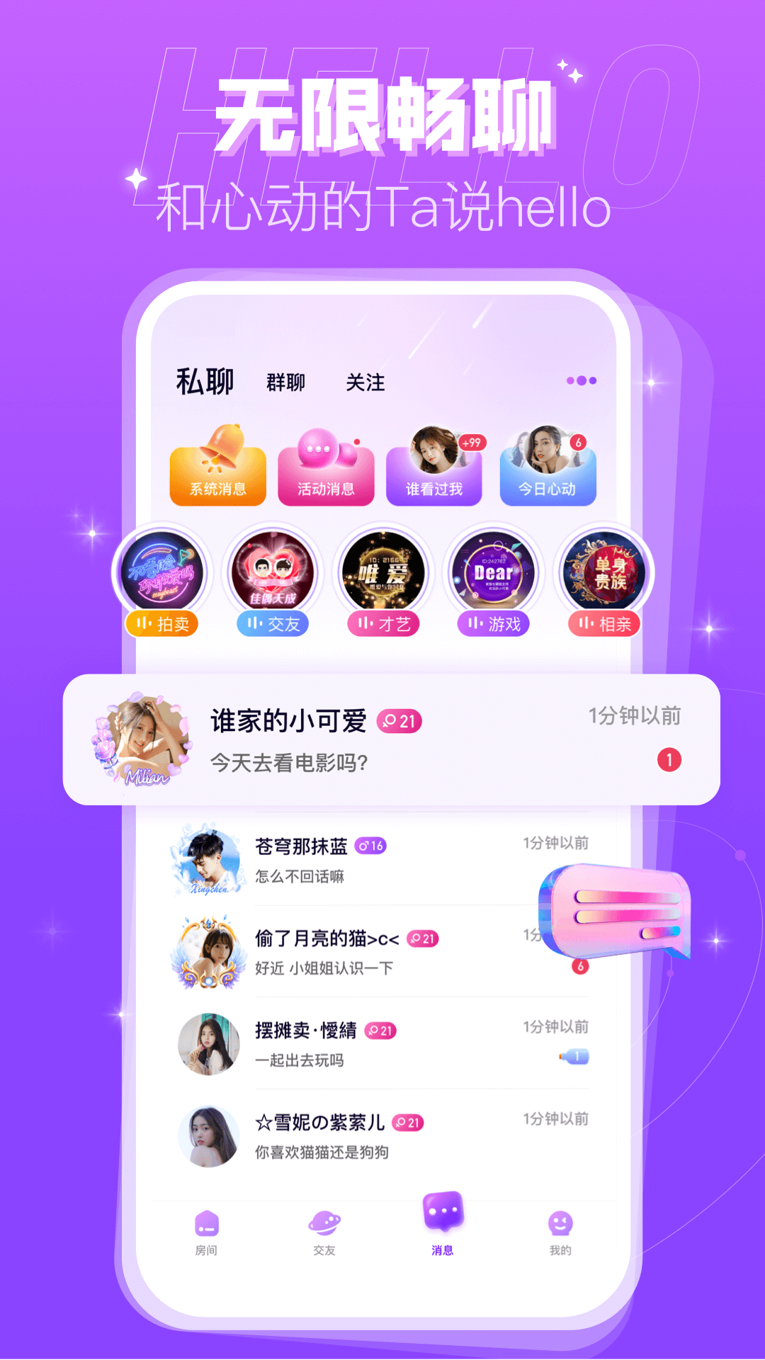 蜜趣交友 截图 5
