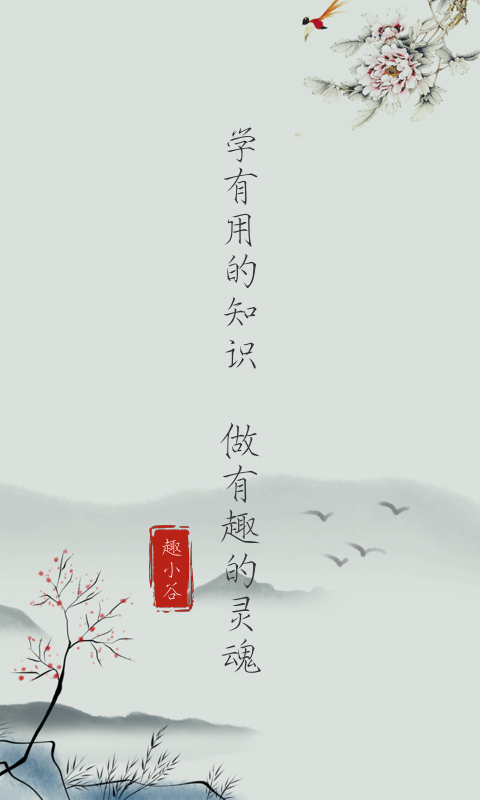 趣小谷 截图 1