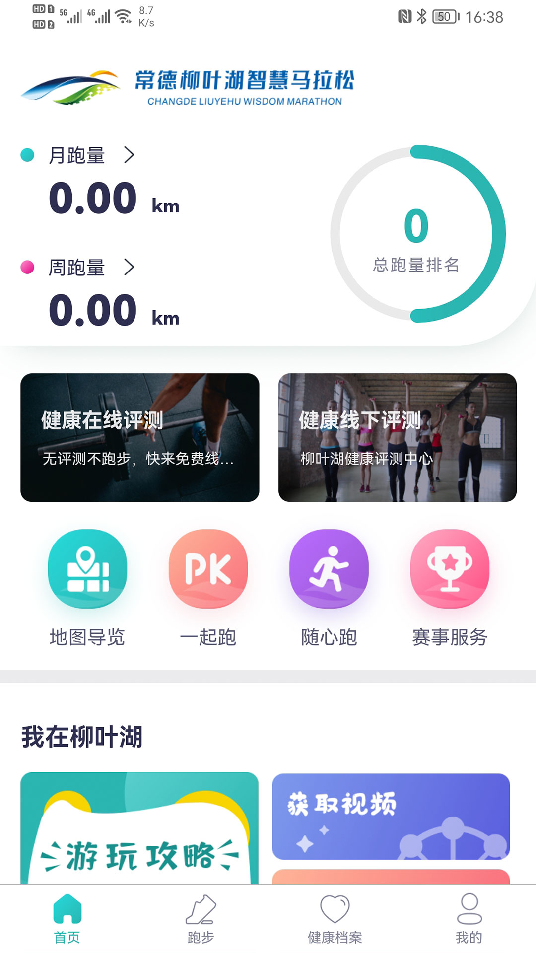 智慧德马 截图 5