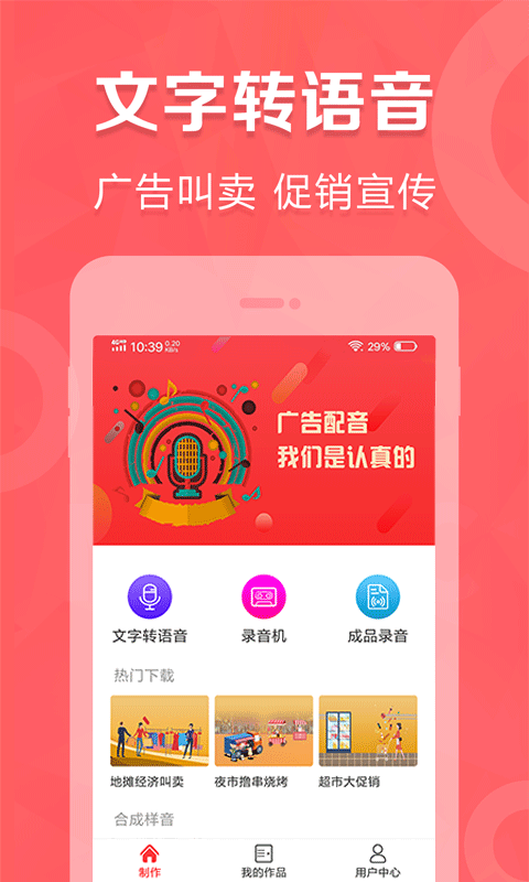 叫卖广告录音 截图 1