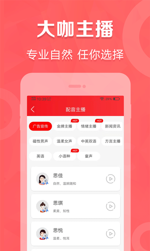 叫卖广告录音 截图 2