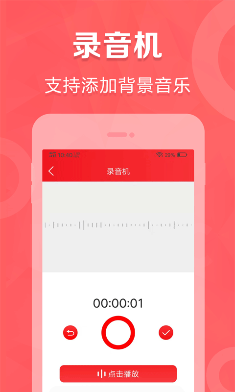 叫卖广告录音 截图 3