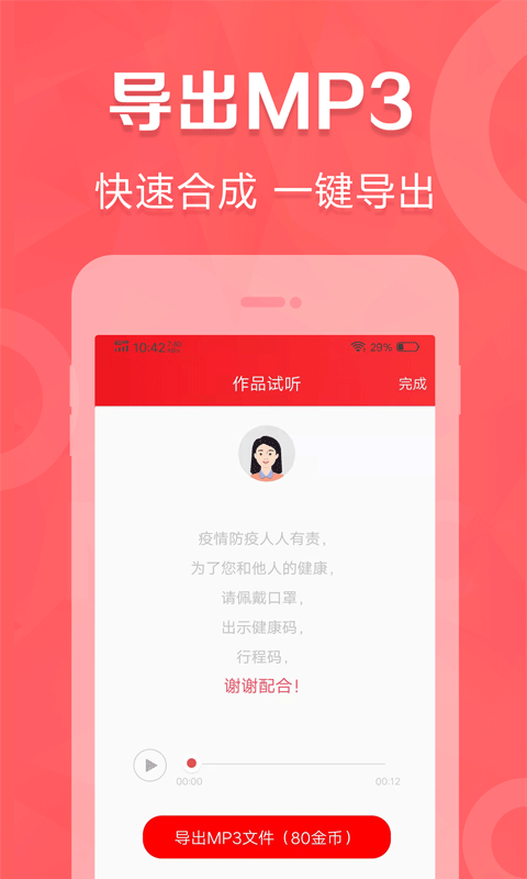 叫卖广告录音 截图 4