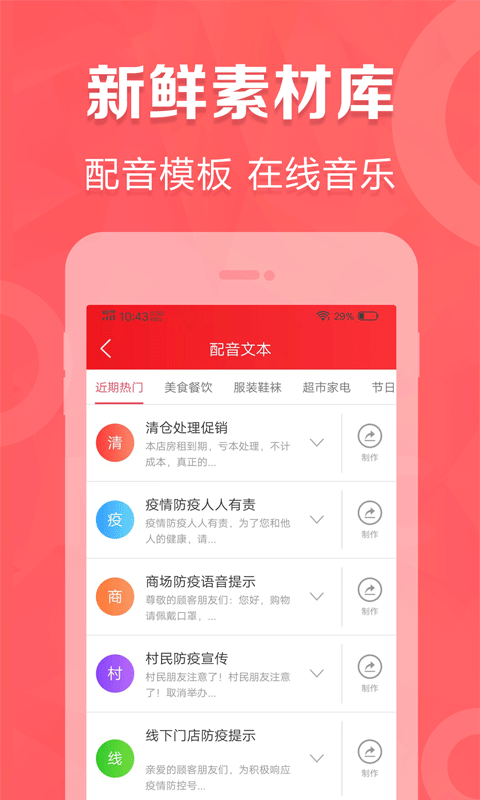 叫卖广告录音 截图 5