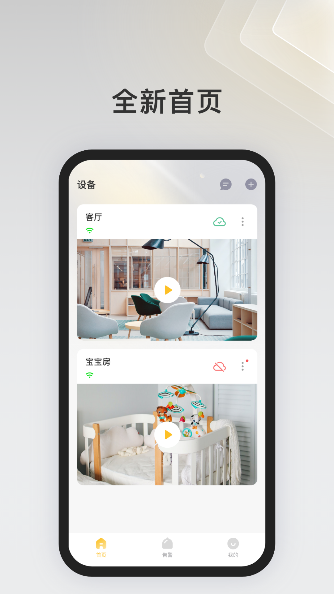 IPC360 Home 截图 1