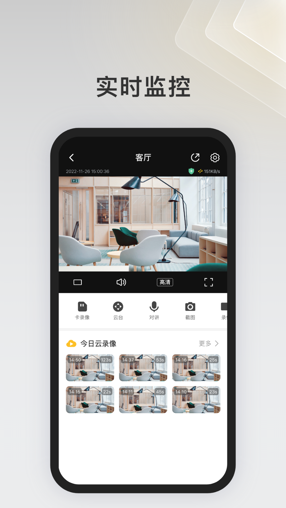 IPC360 Home 截图 2