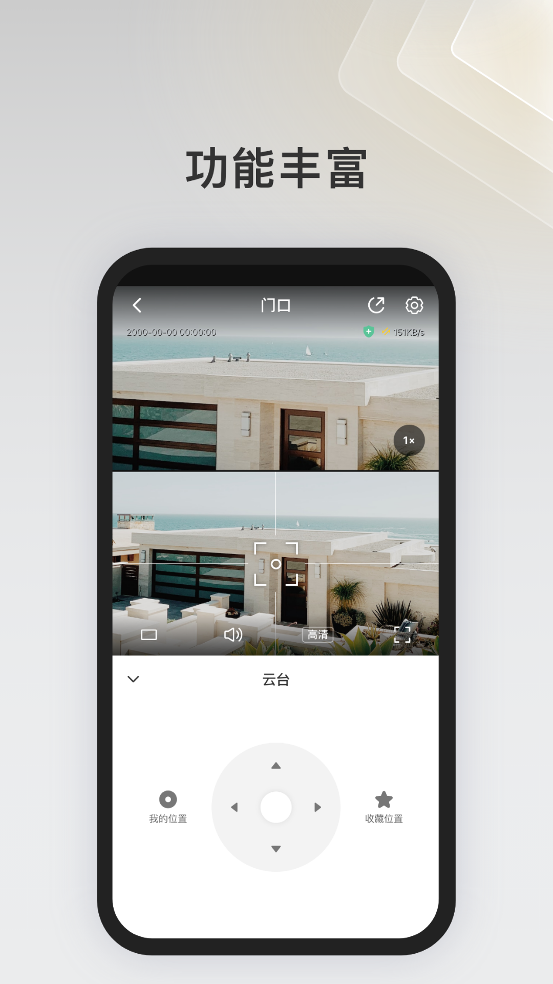 IPC360 Home 截图 3