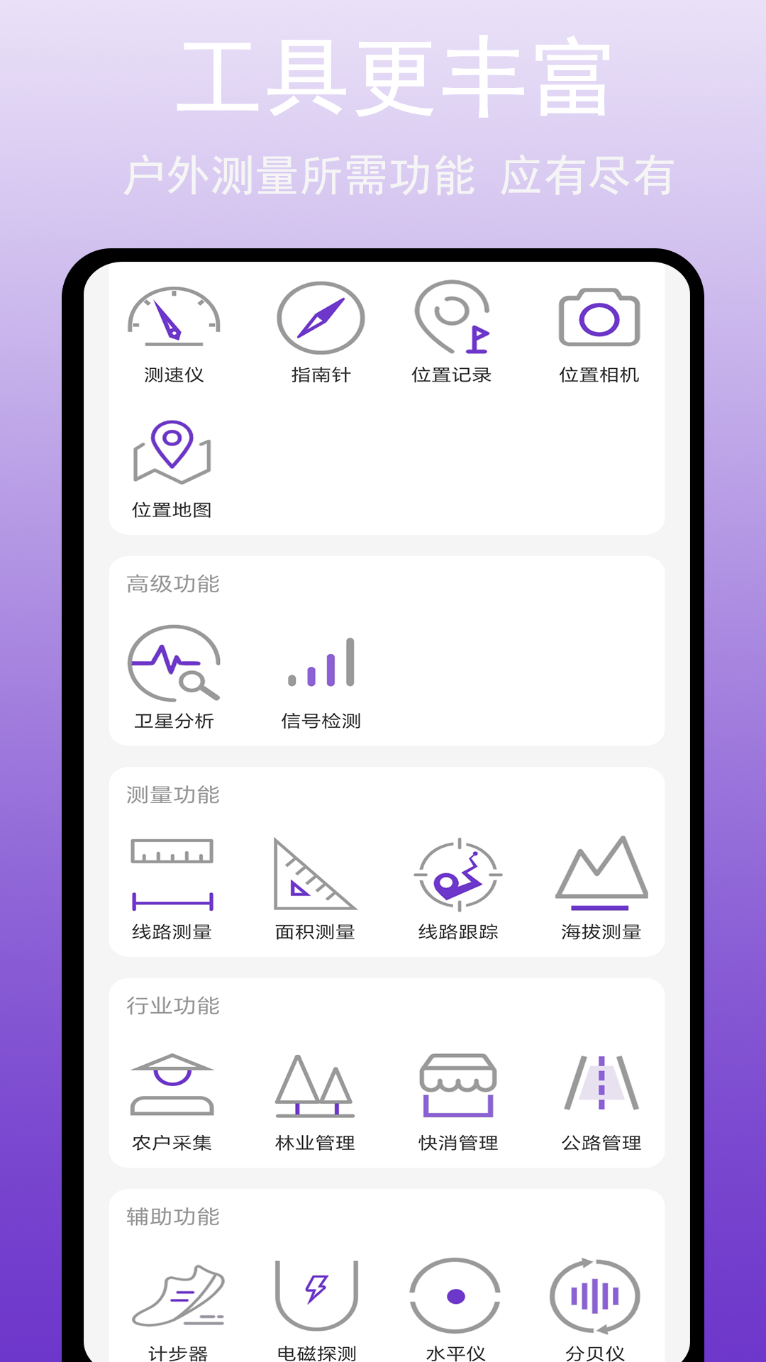 GPS万能工具 截图 2