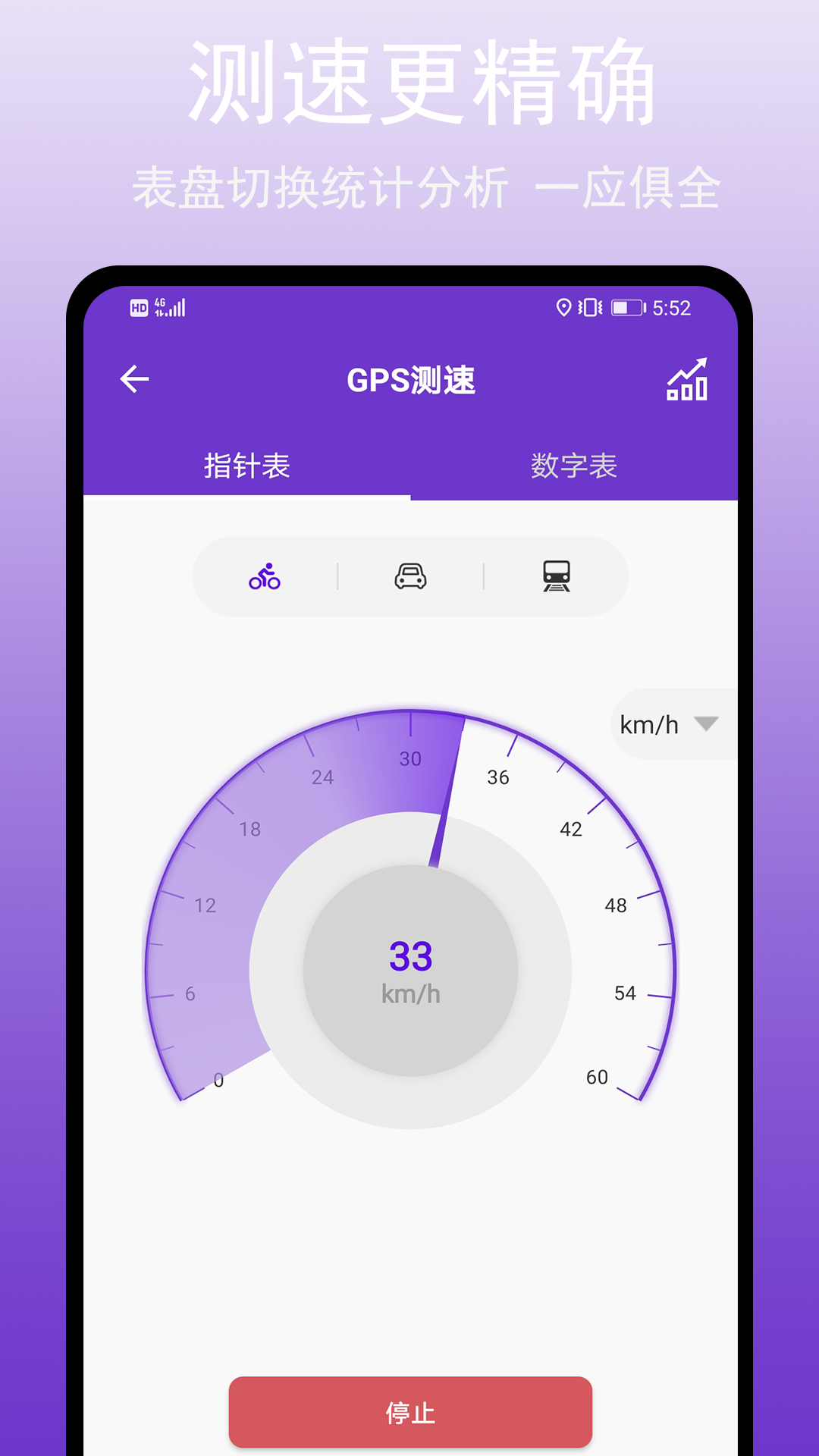 GPS万能工具 截图 3