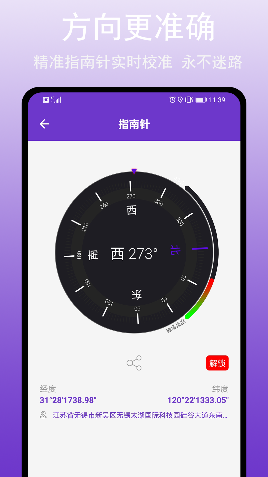 GPS万能工具 截图 4
