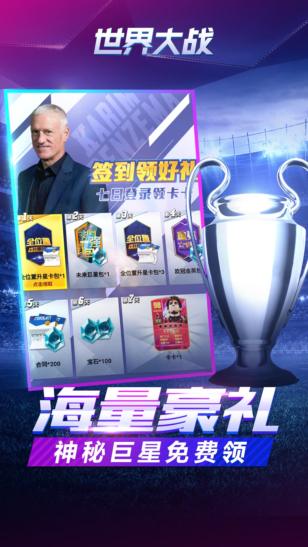 世界大战 截图 4