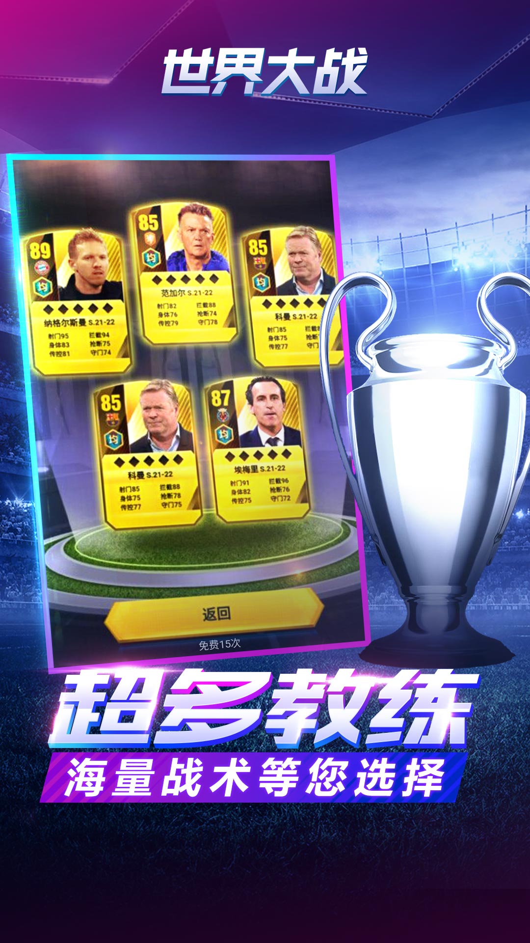 世界大战 截图 5