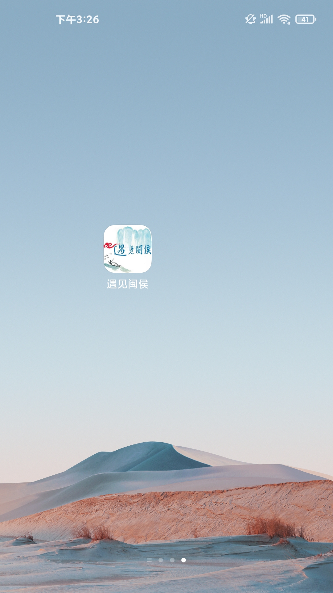 遇见闽侯 截图 1