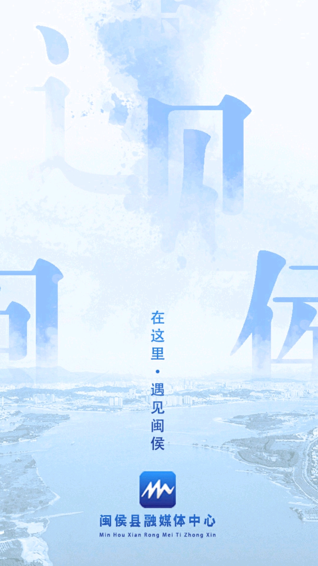 遇见闽侯 截图 2