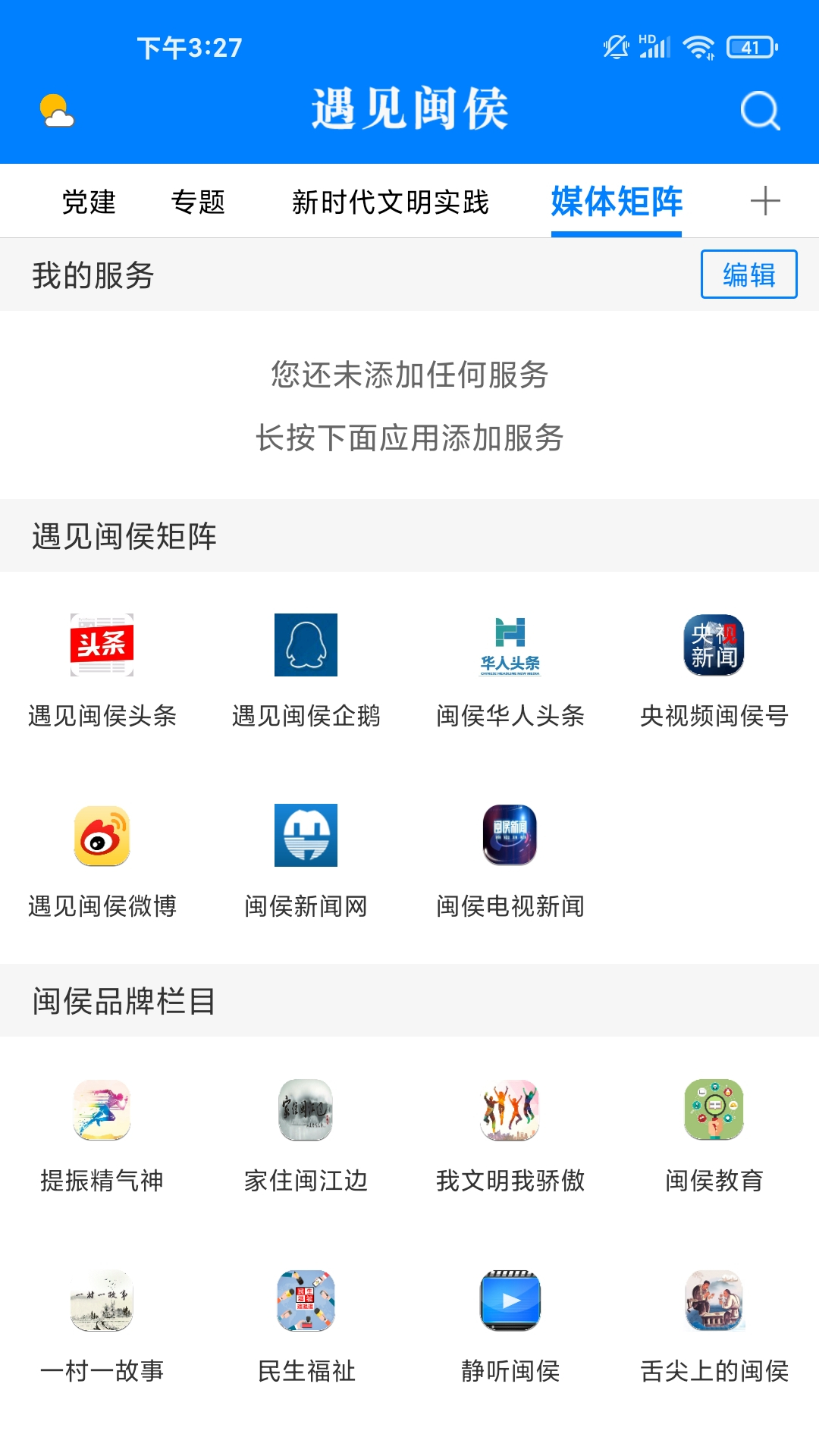 遇见闽侯 截图 4