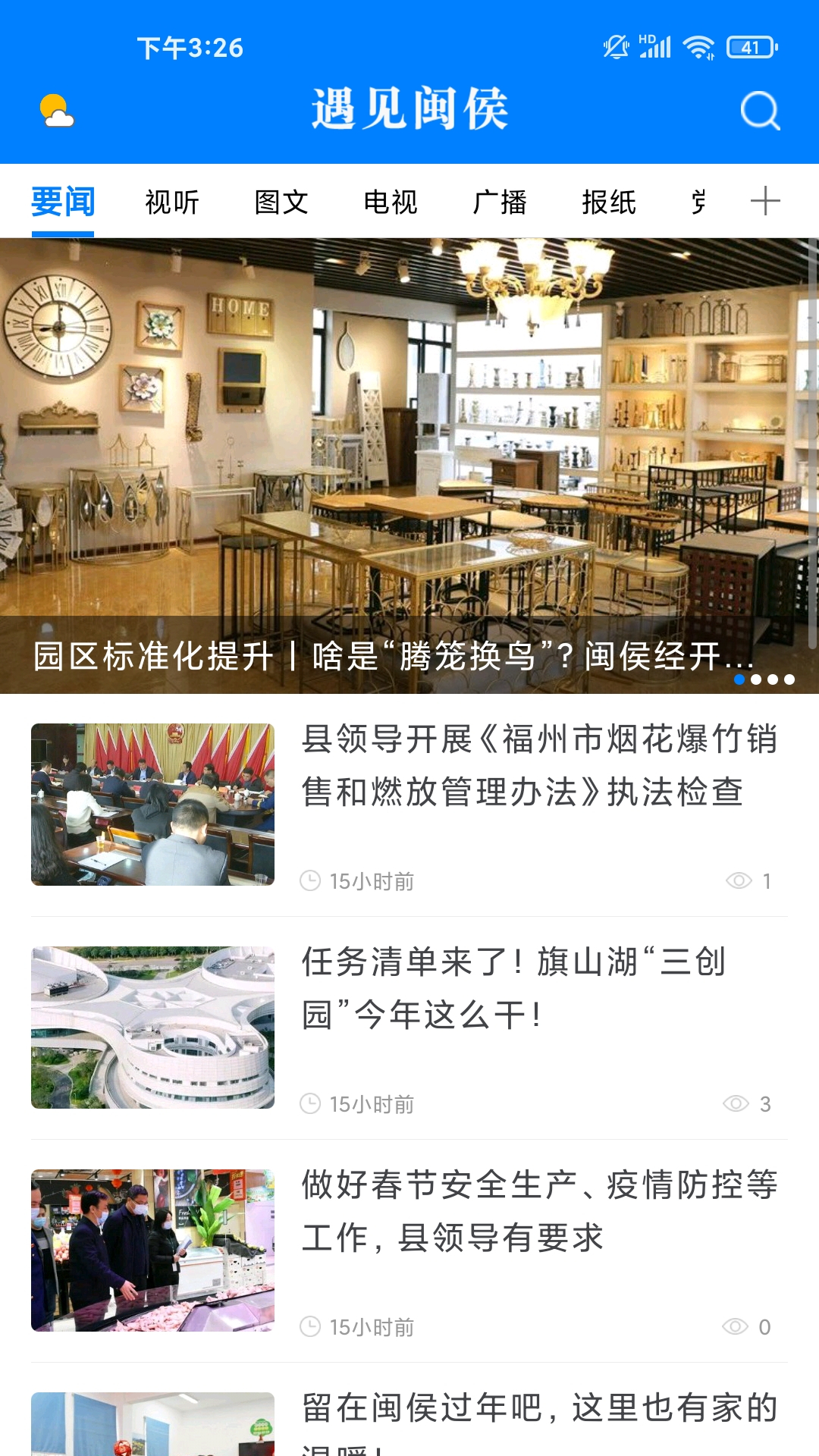 遇见闽侯 截图 5