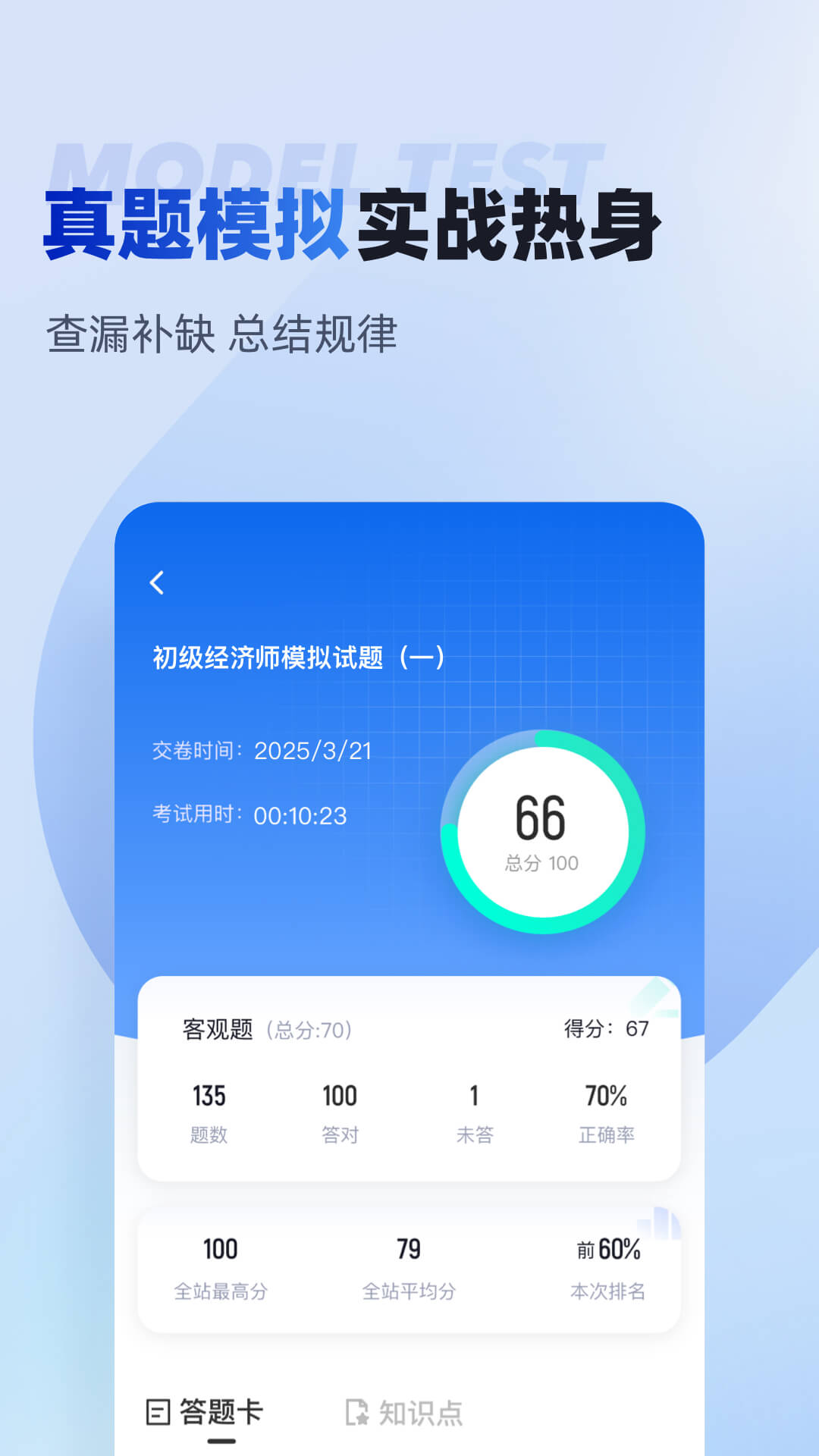 初级经济师考试聚题库 截图 2