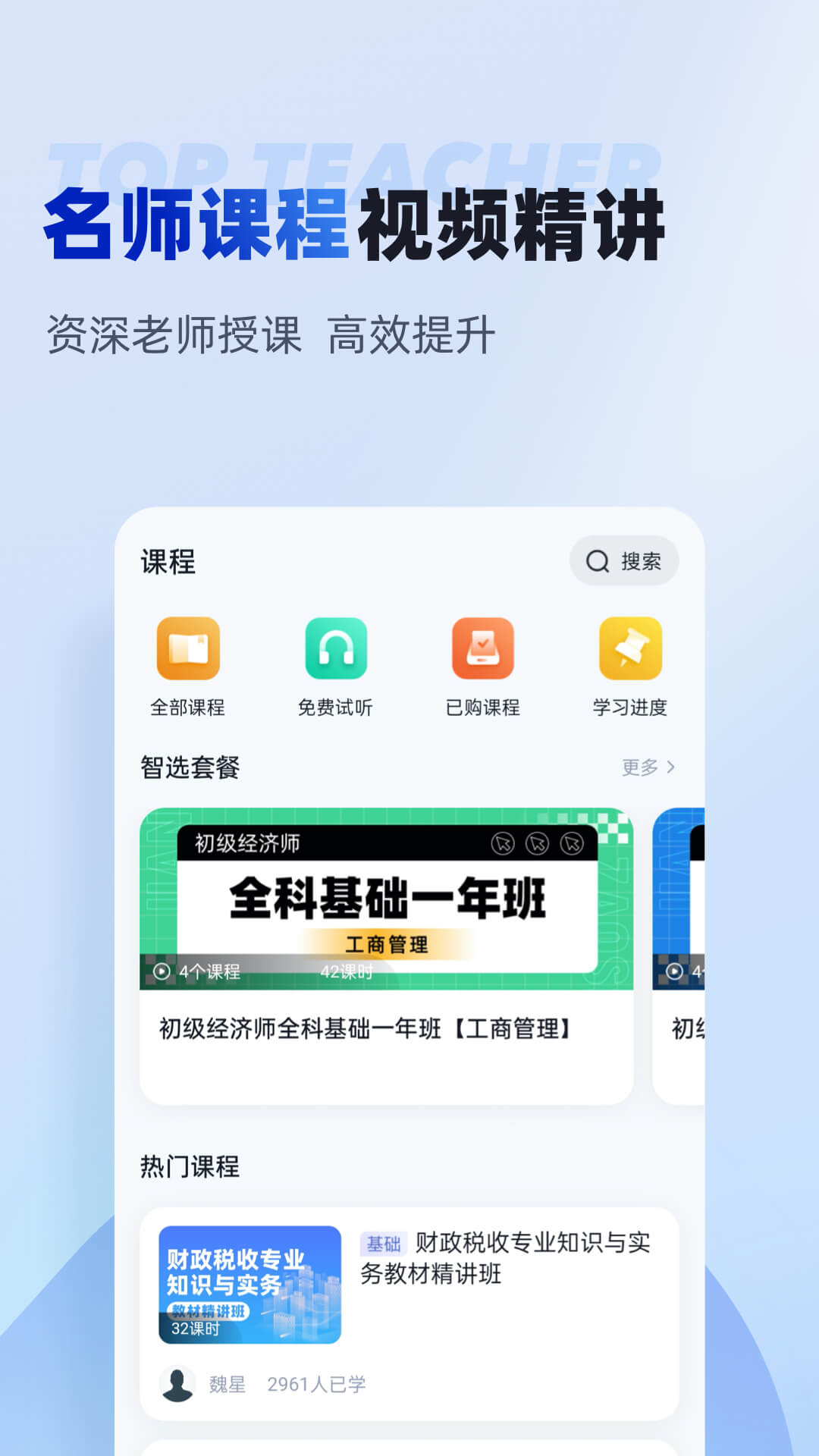 初级经济师考试聚题库 截图 3