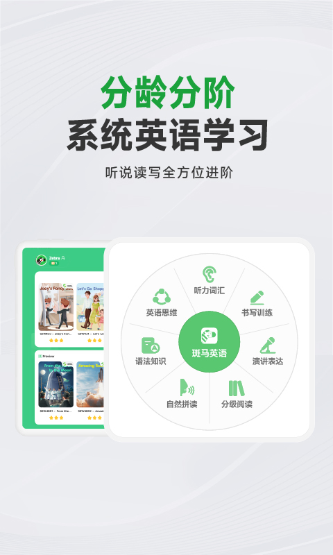 斑马AI学HD 截图 2