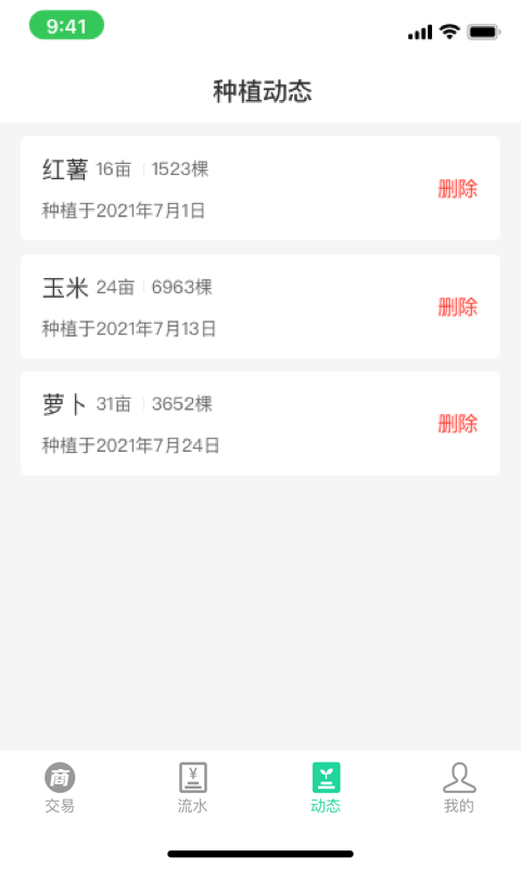 商易通农户 截图 1