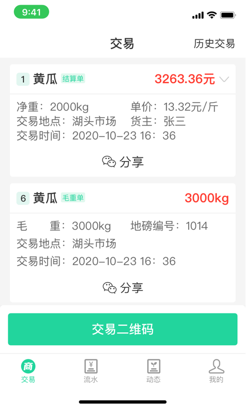 商易通农户 截图 2