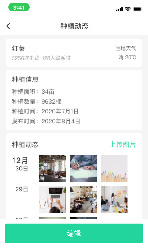 商易通农户 截图 3