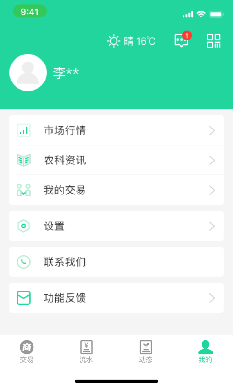 商易通农户 截图 4