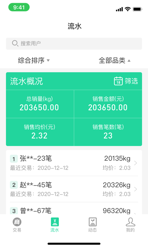 商易通农户 截图 5