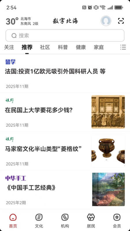 数字北海 截图 1