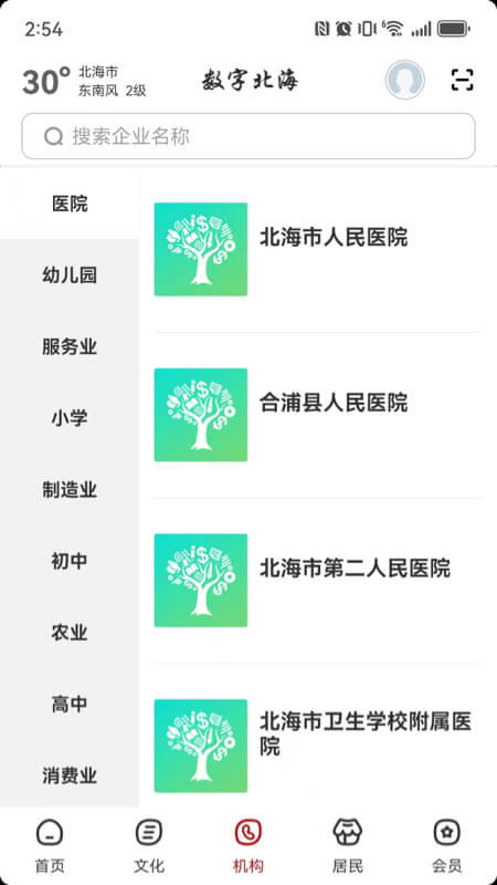 数字北海 截图 3