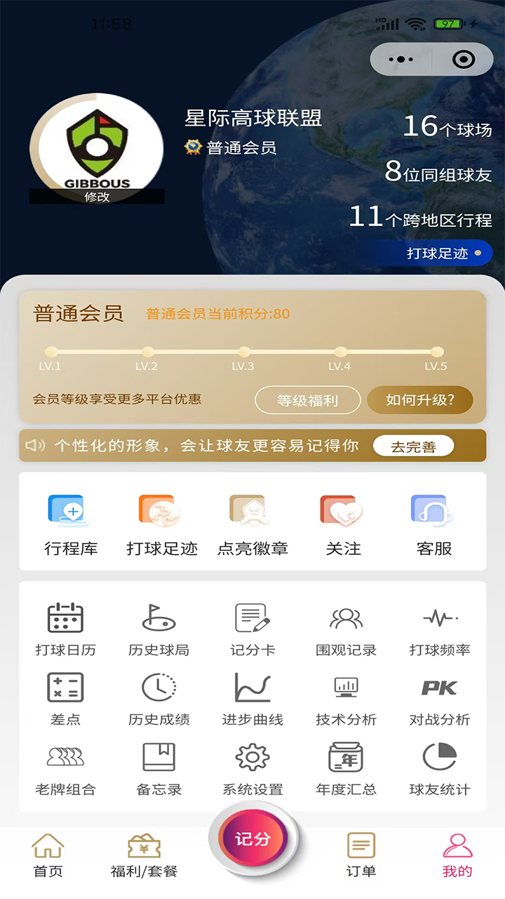 星际高球联盟-高尔夫 截图 4