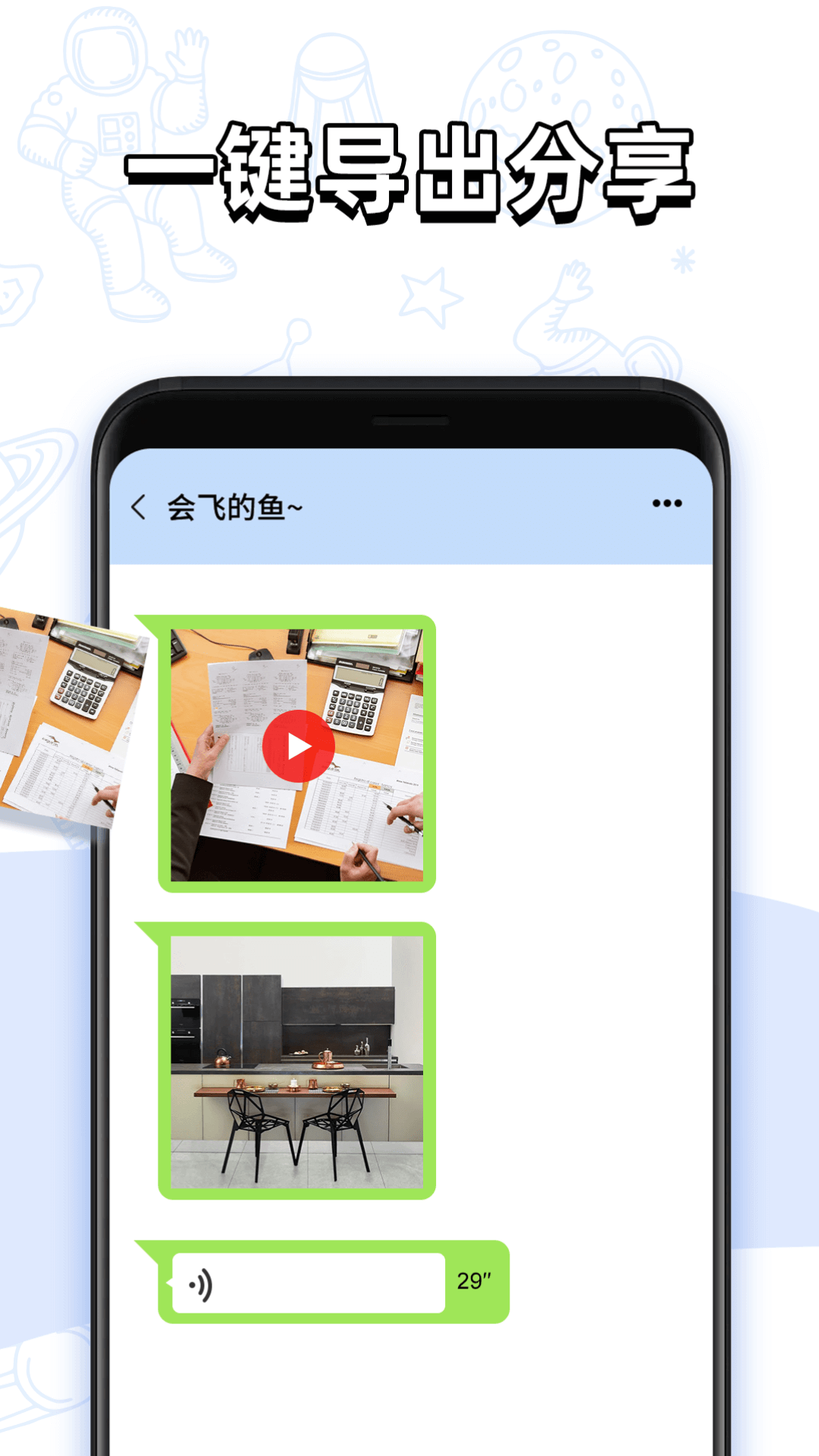 聊天记录查找助手 截图 4