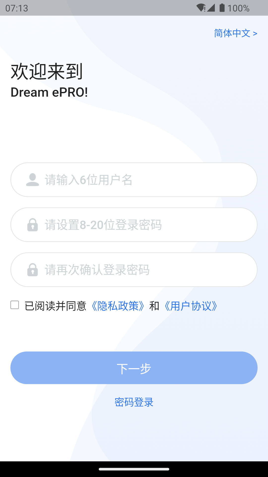 Dream ePRO 截图 2