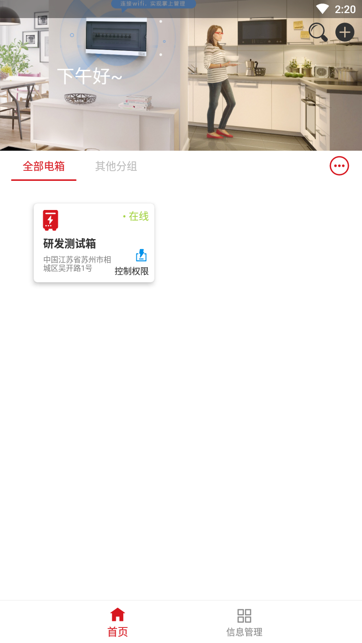 未来电器 截图 2