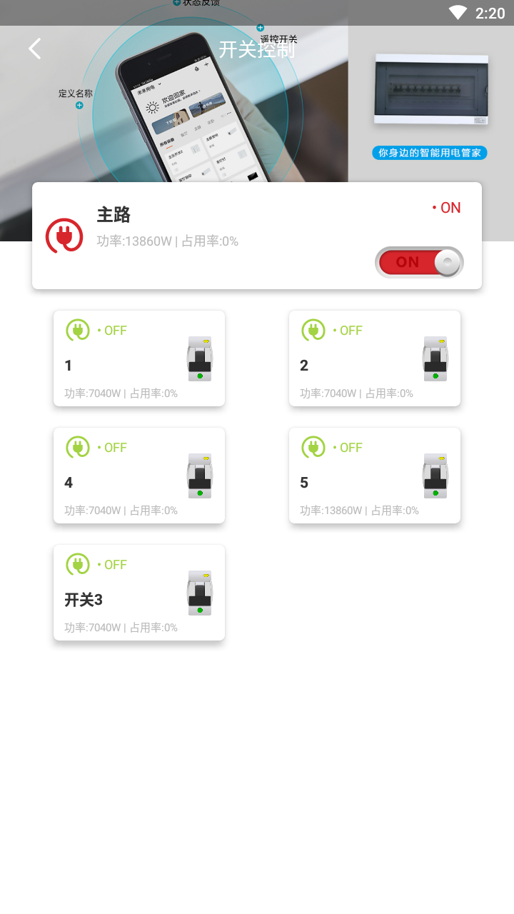 未来电器 截图 4
