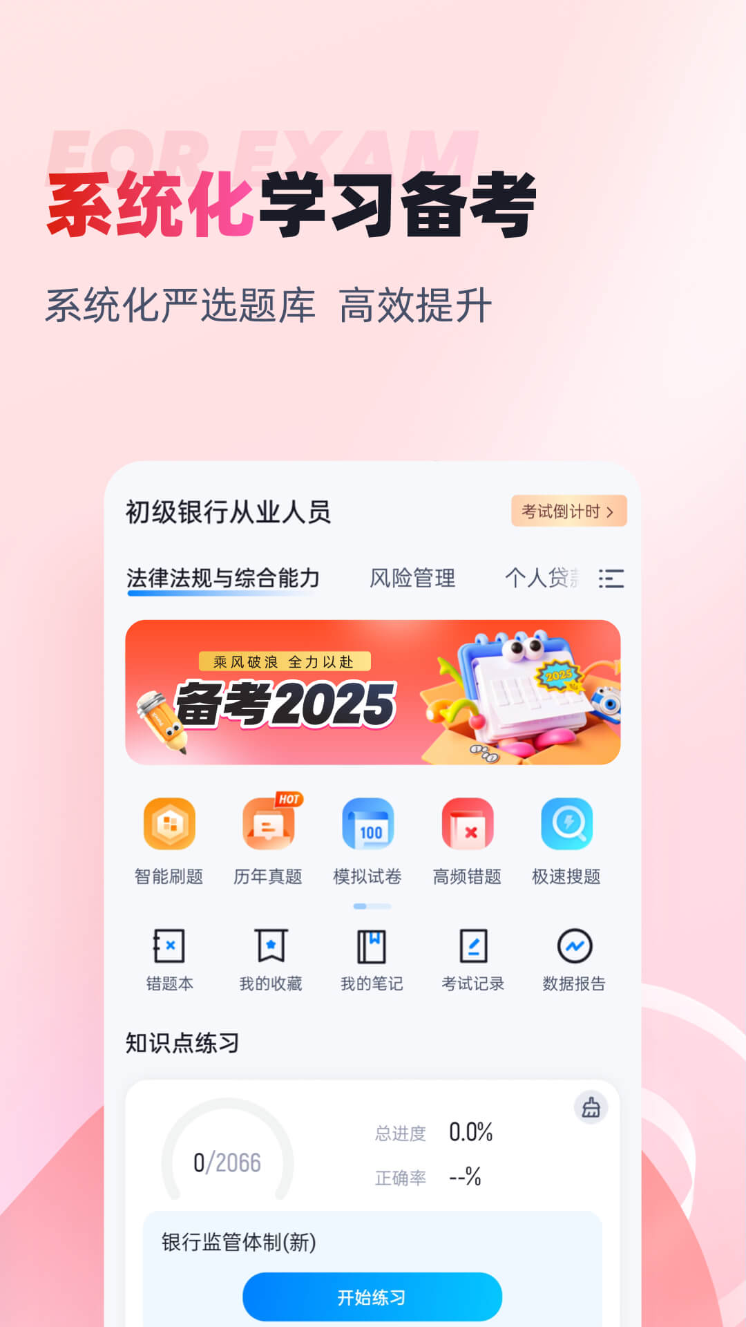 初级银行从业人员考试聚题库 截图 1