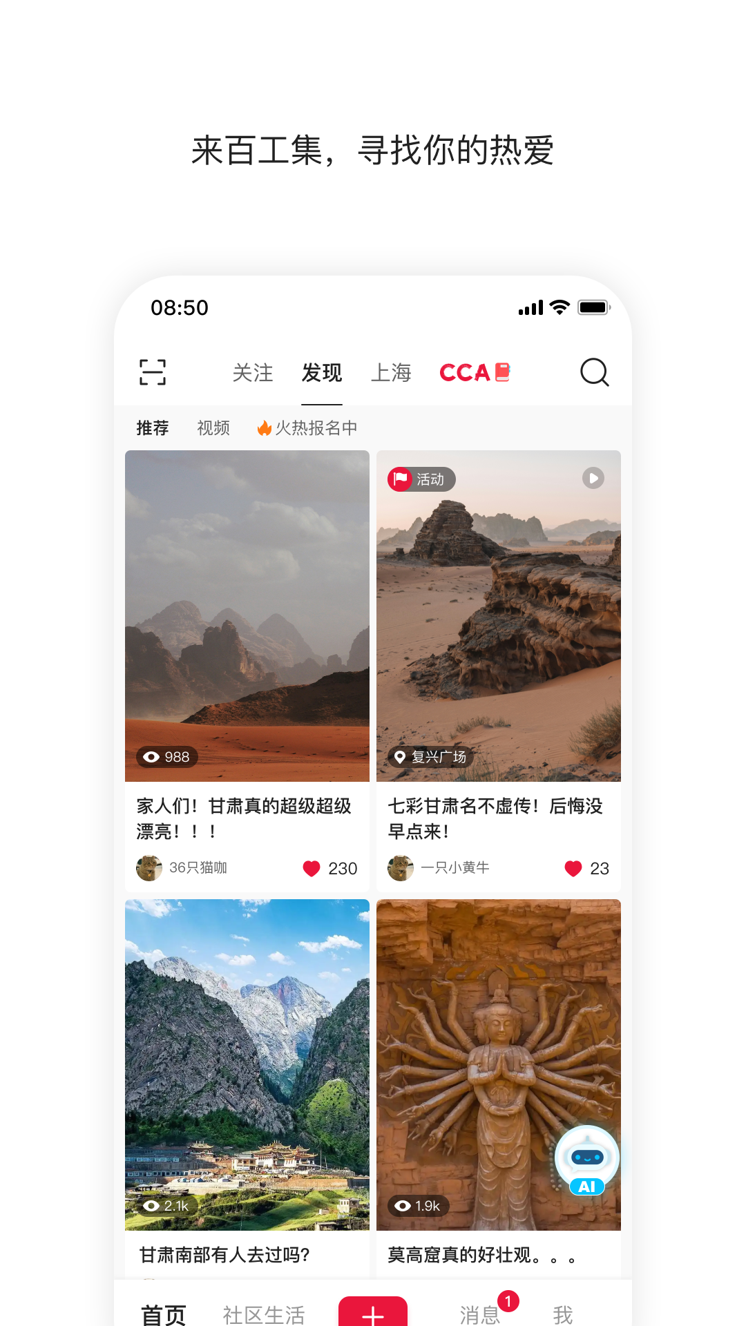 百工集 截图 1