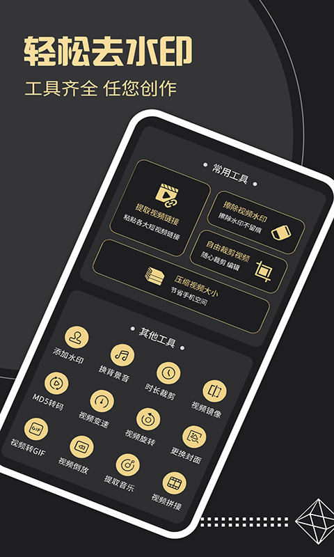 去水印工厂 截图 1