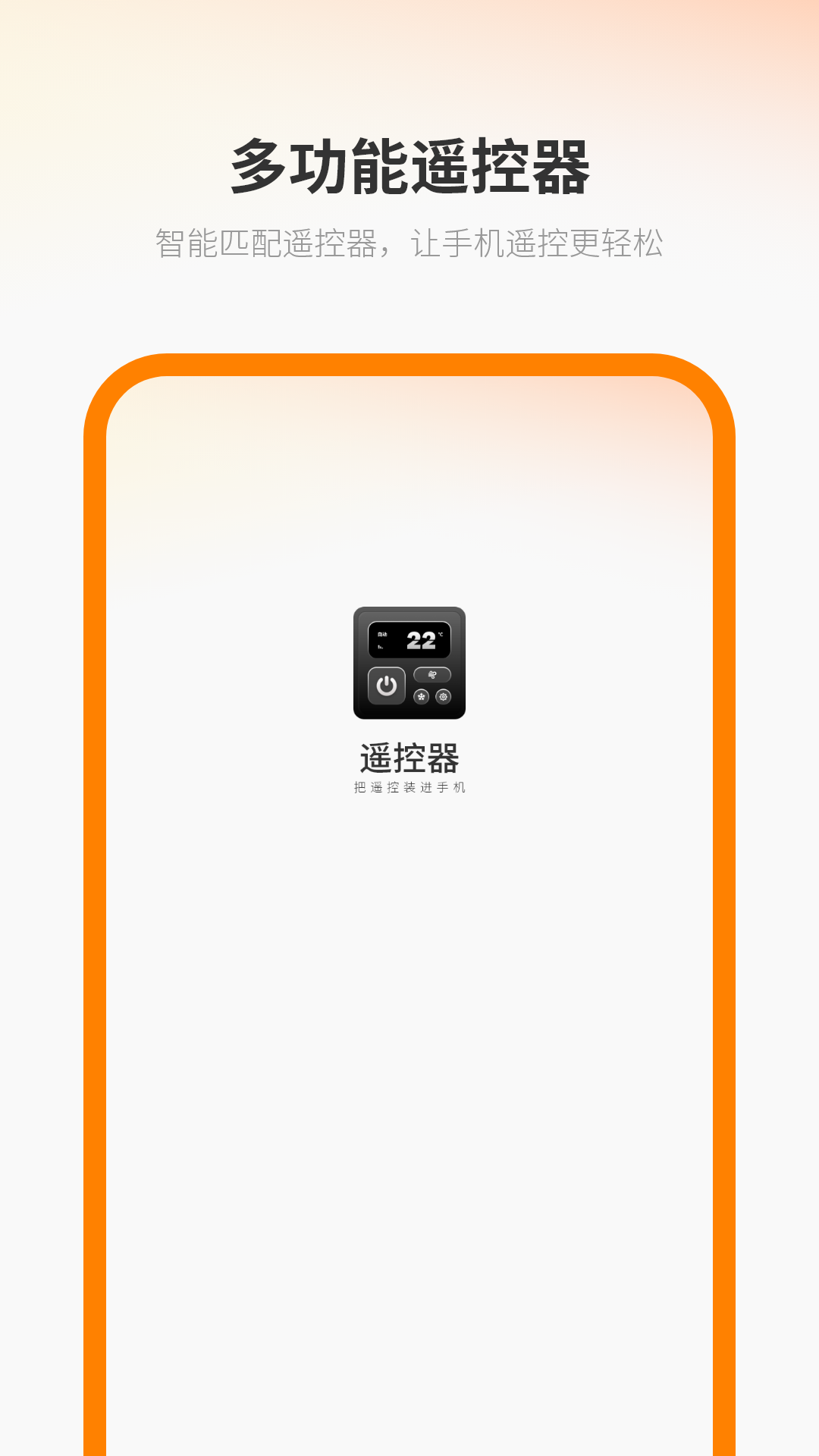 无线电视遥控器 截图 1