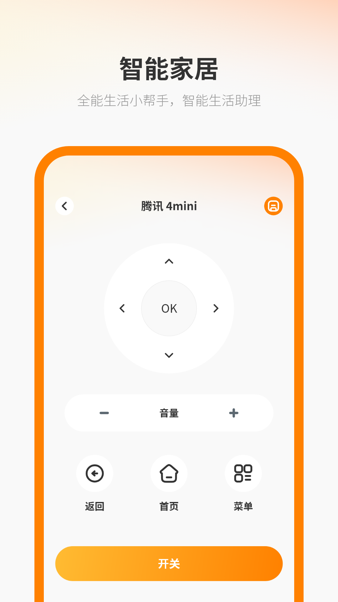 无线电视遥控器 截图 2