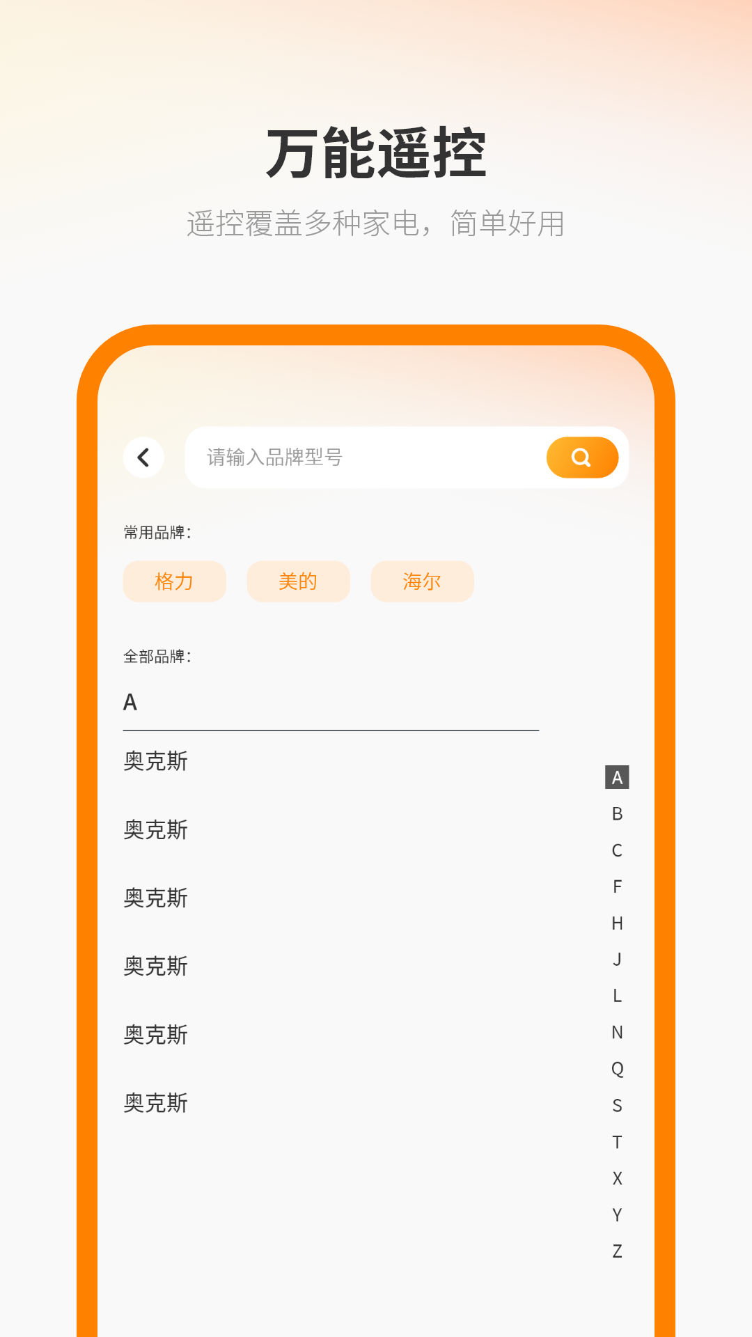 无线电视遥控器 截图 3