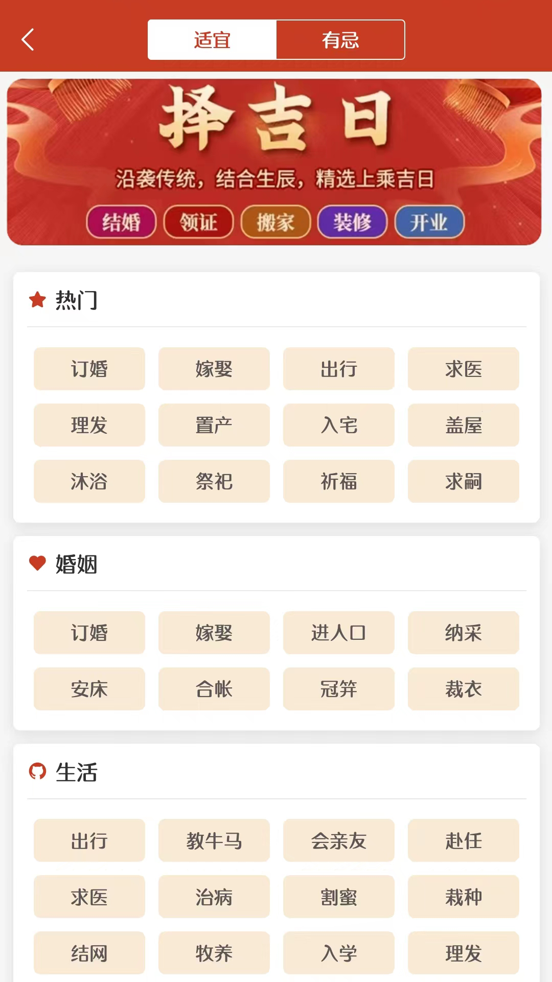 易生吉祥万年历 截图 3